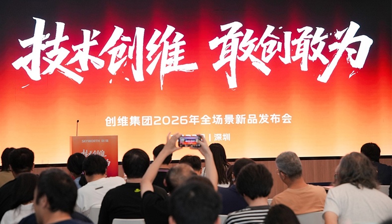 雙引擎驅動，全場景共生！創維2026全場景新品發布會圓滿舉行
